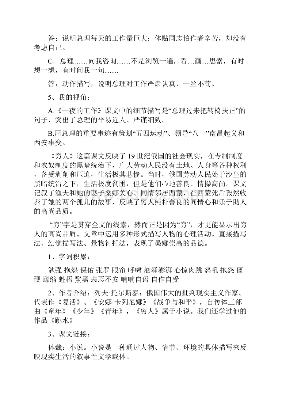 北师大版六年级语文上册各课知识点汇总.docx_第2页