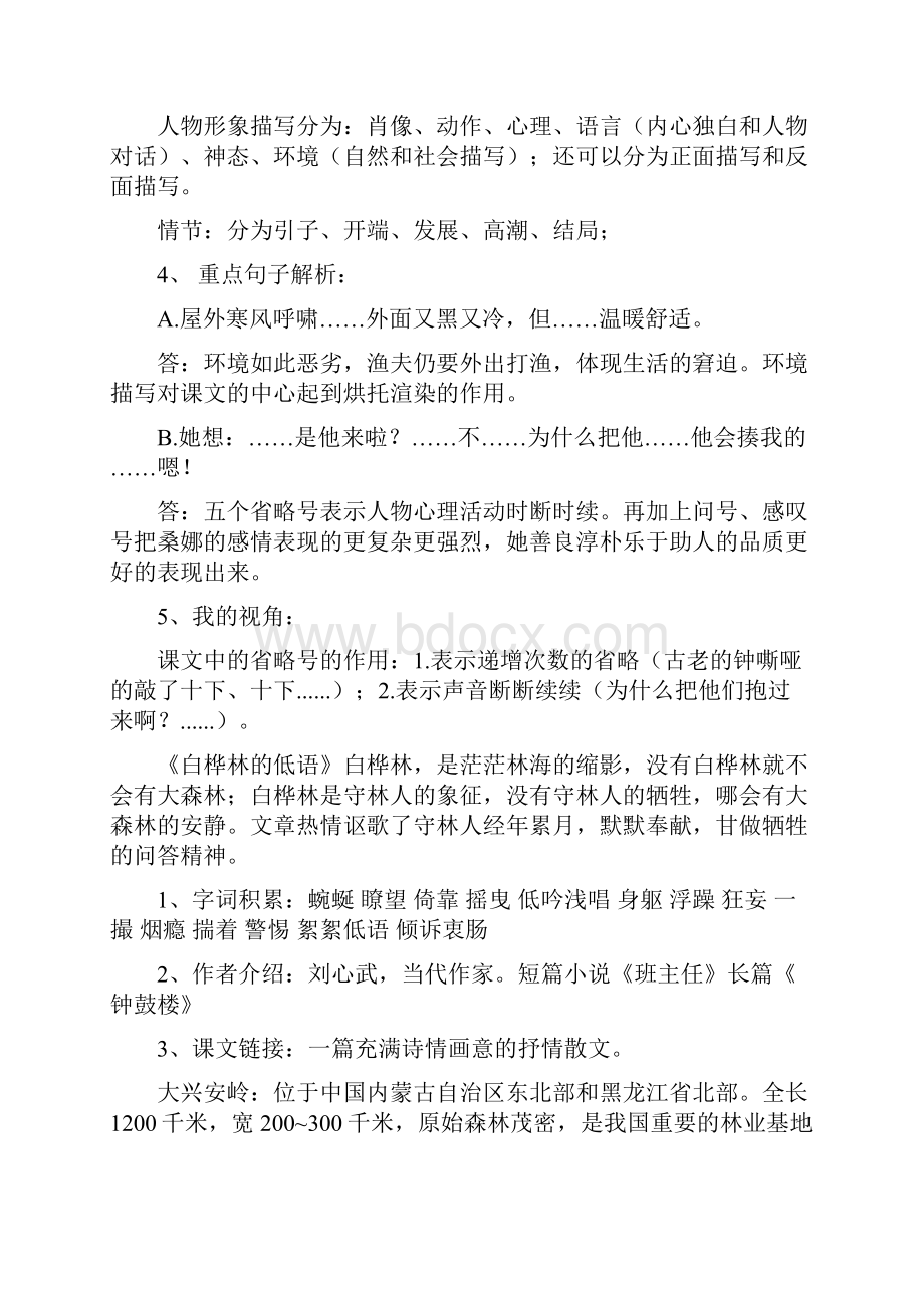 北师大版六年级语文上册各课知识点汇总.docx_第3页