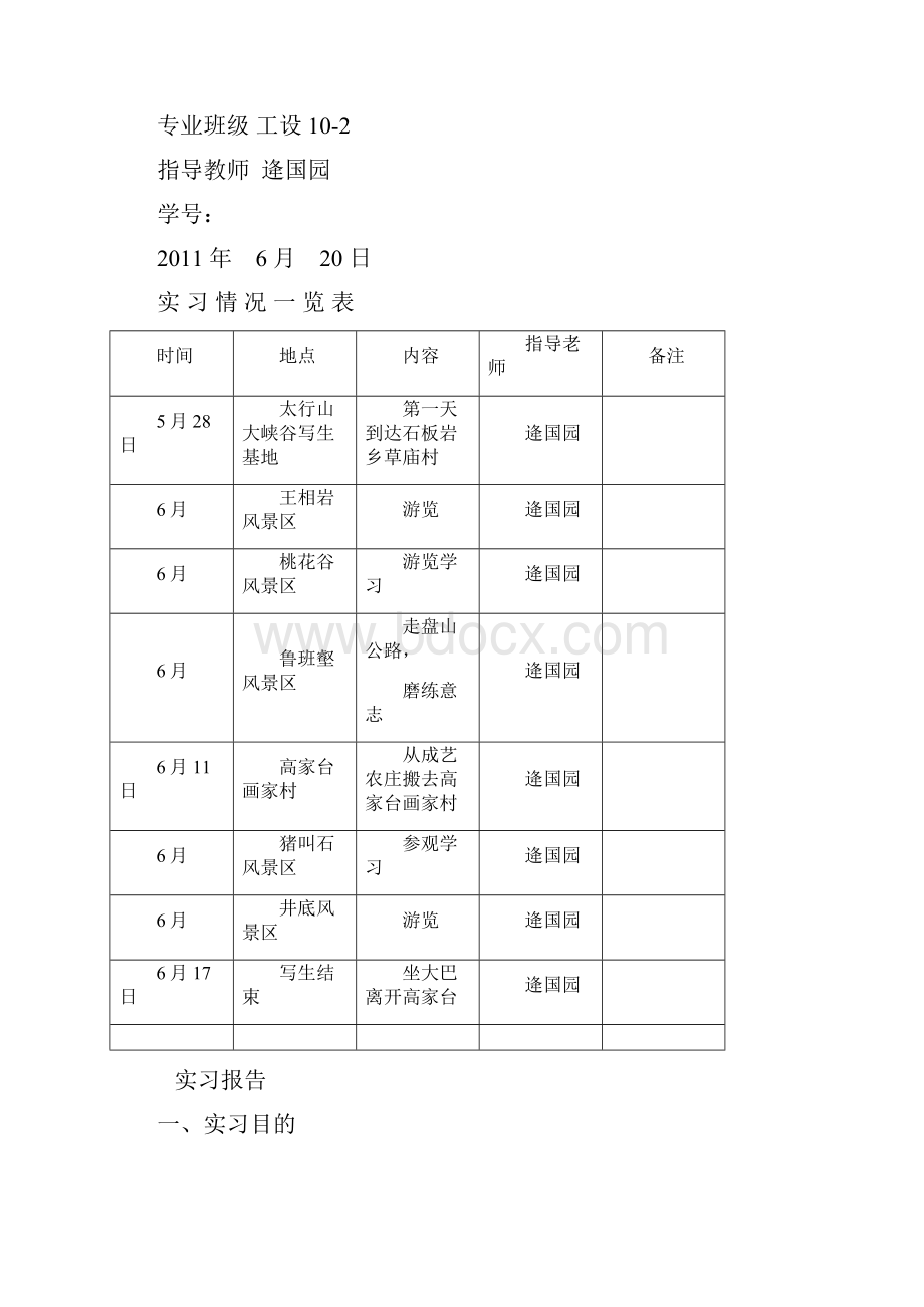 写生实习报告.docx_第2页