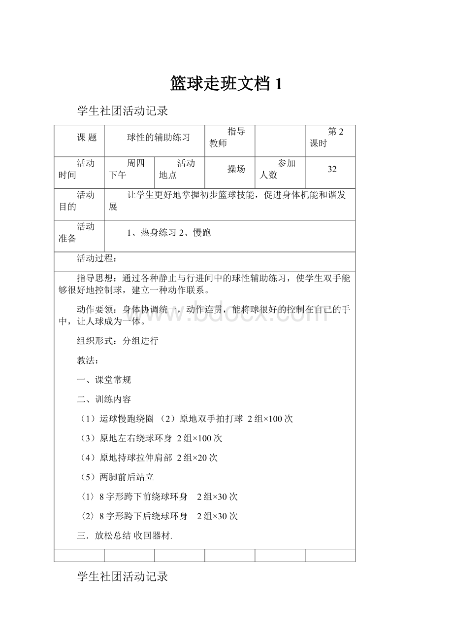 篮球走班文档 1.docx_第1页