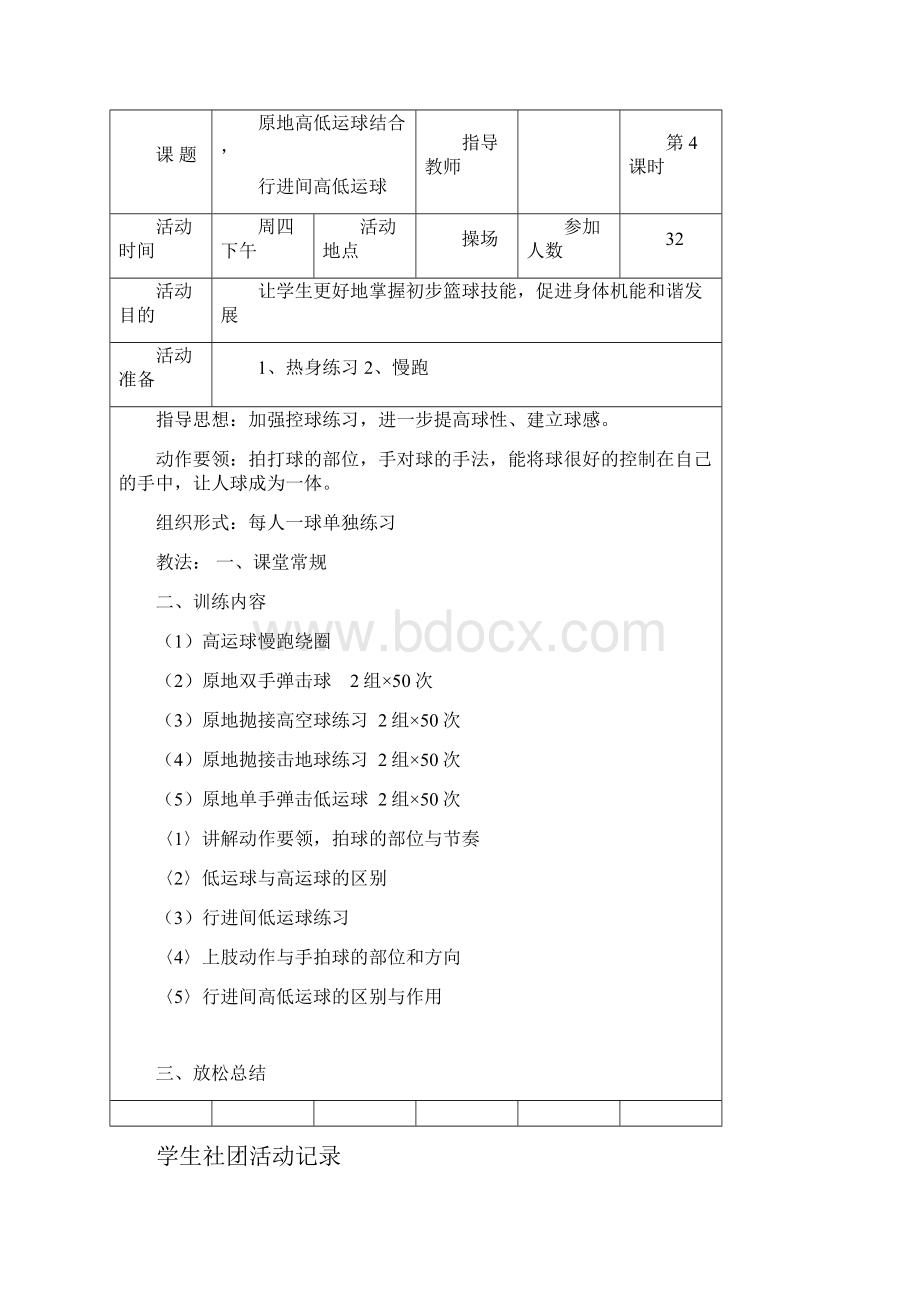 篮球走班文档 1.docx_第3页