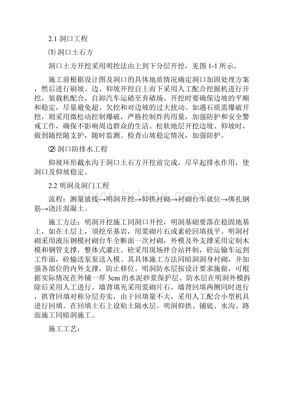 隧道工程施工组织方案和施工方法规范方案.docx_第3页