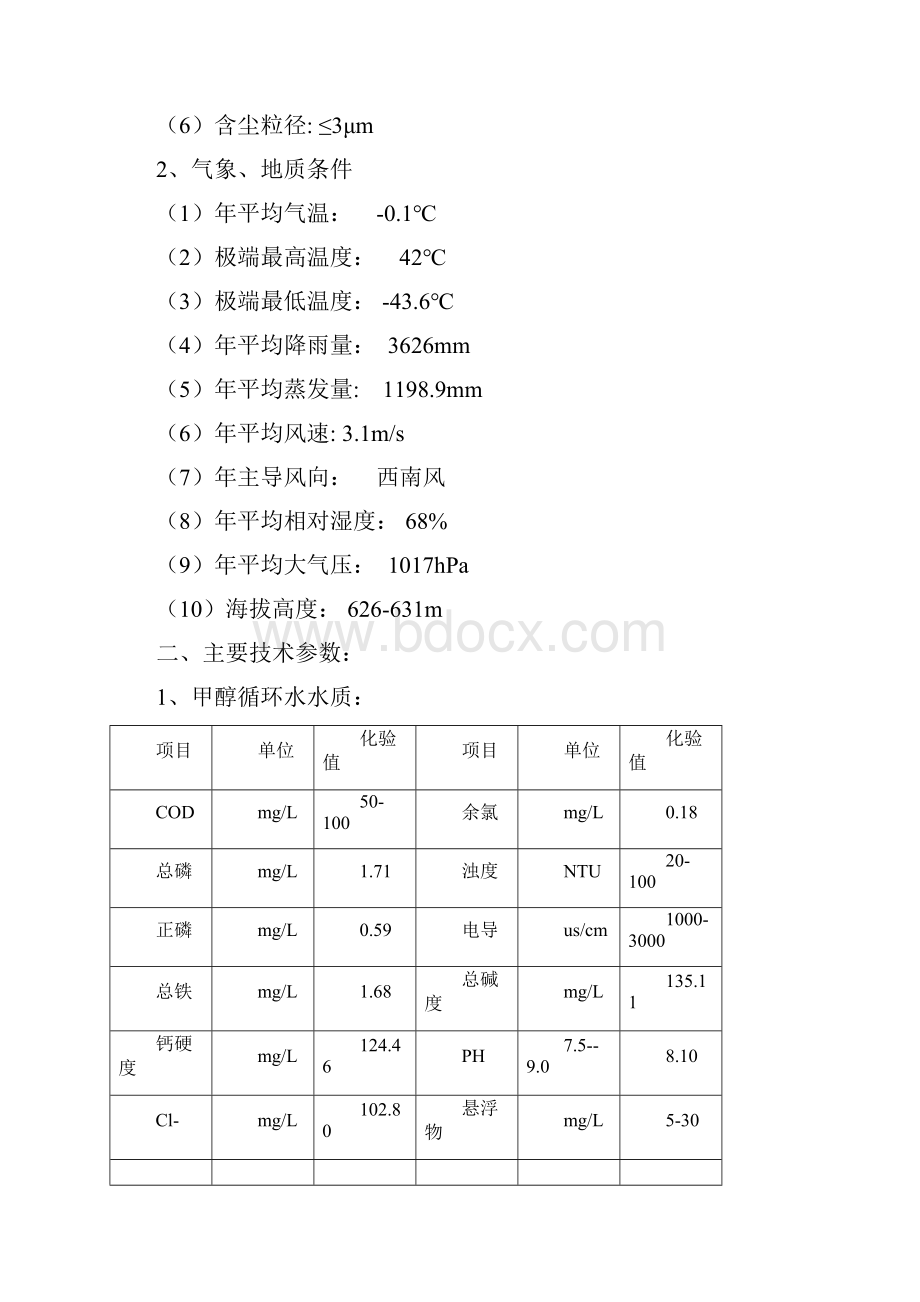 工业脱盐水及污水处理技术改造方案.docx_第2页