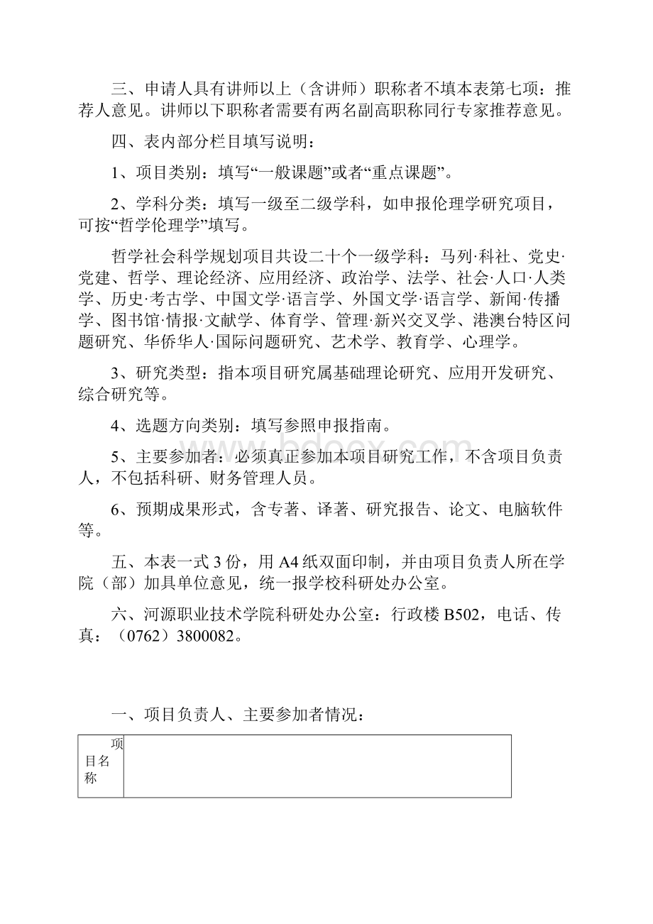 哲学社会科学项目申请书模板.docx_第2页