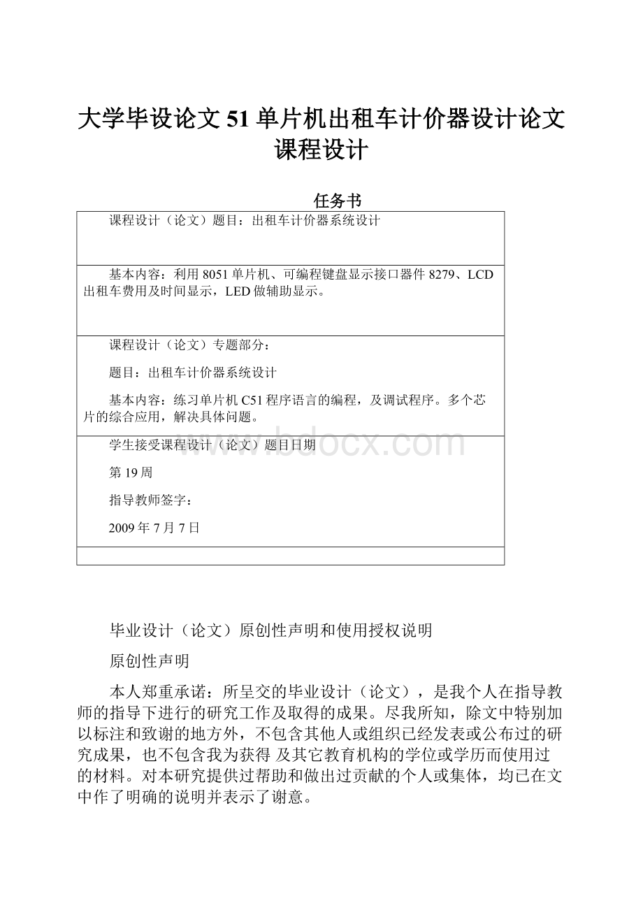 大学毕设论文51单片机出租车计价器设计论文课程设计.docx