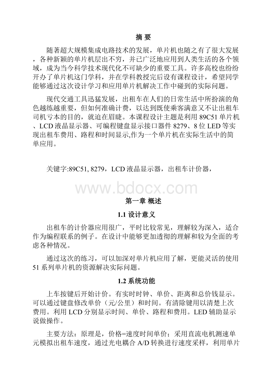 大学毕设论文51单片机出租车计价器设计论文课程设计.docx_第3页