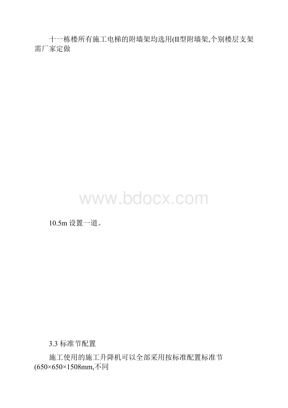 施工电梯安装拆除施工方案.docx_第3页