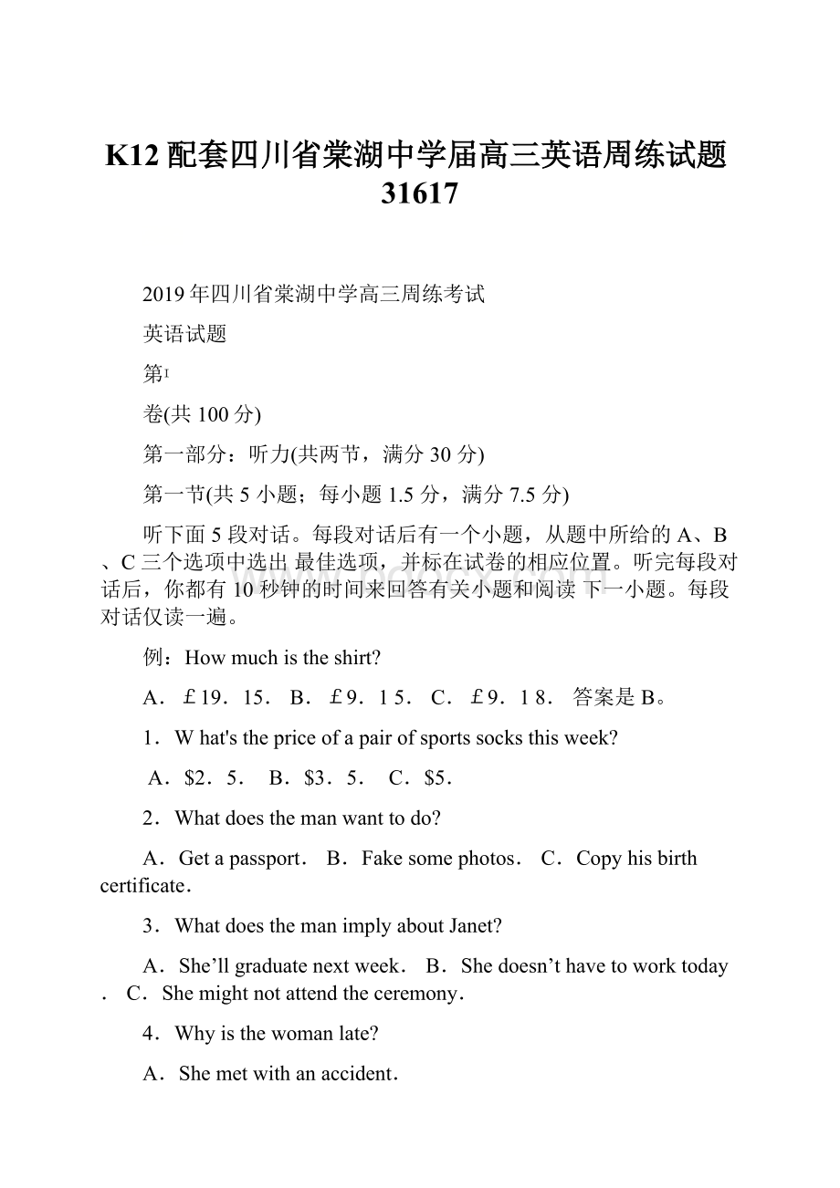 K12配套四川省棠湖中学届高三英语周练试题31617.docx