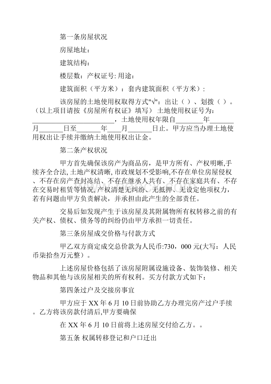 大庆二手房买卖合同.docx_第3页