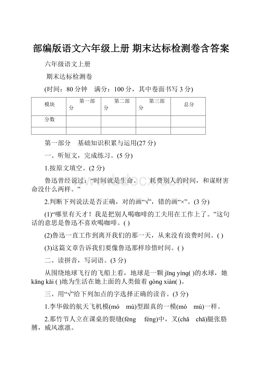 部编版语文六年级上册期末达标检测卷含答案.docx_第1页