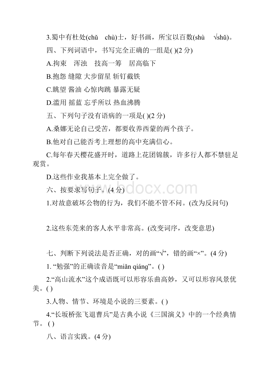 部编版语文六年级上册期末达标检测卷含答案.docx_第2页