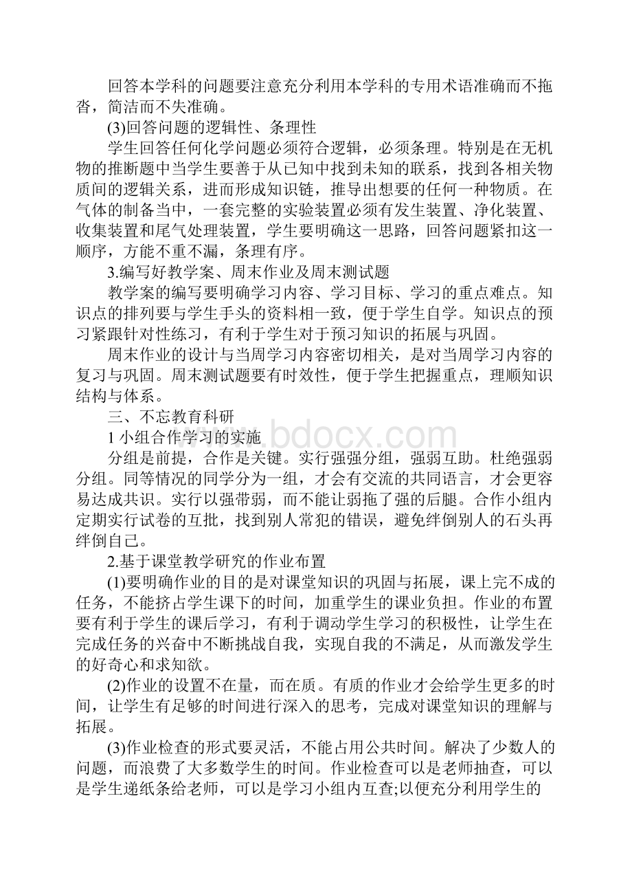 化学教师学期教学工作总结.docx_第2页