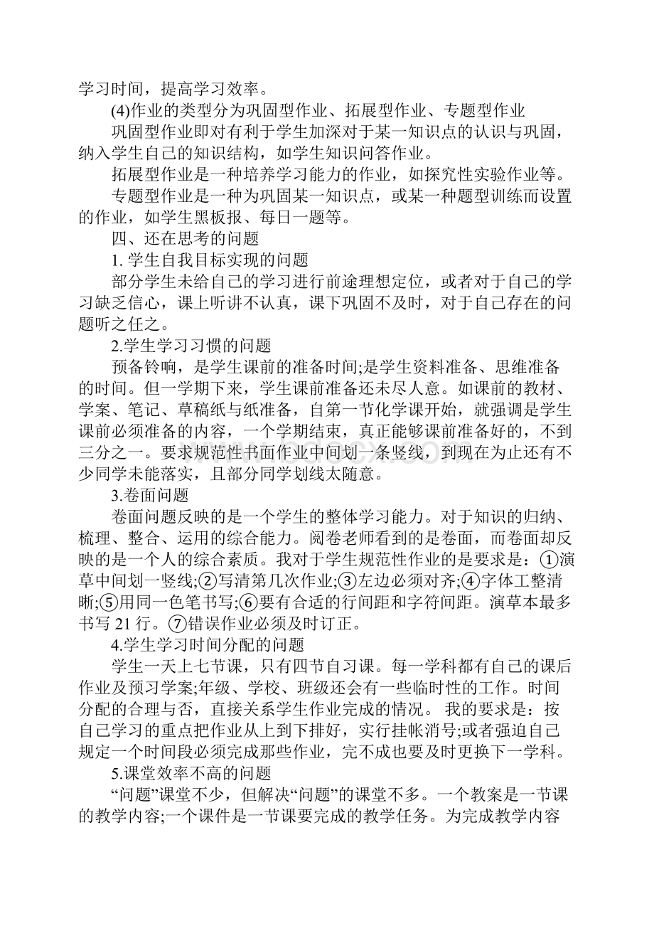 化学教师学期教学工作总结.docx_第3页