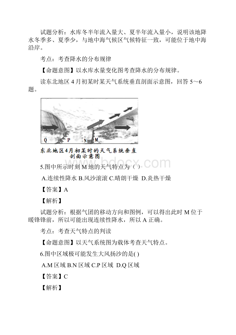 浙江省普通高校招生选考科目考试模拟测试地理试题附答案解析教师版.docx_第3页