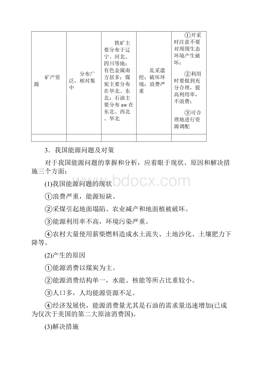 全国通用版版高考地理大一轮复习第六章自然环境对人类活动的影响第19讲自然资源和自然灾害优选学案.docx_第3页