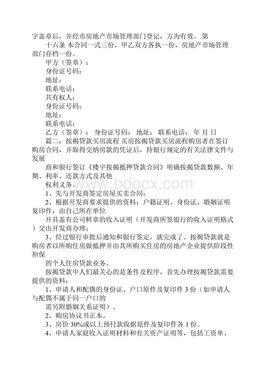 买房贷款合同是谁给.docx_第3页