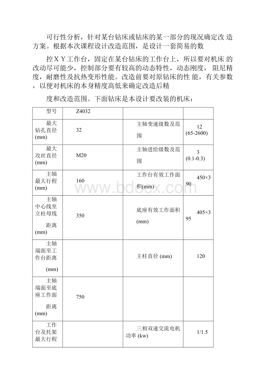 数控机床的设计.docx_第3页