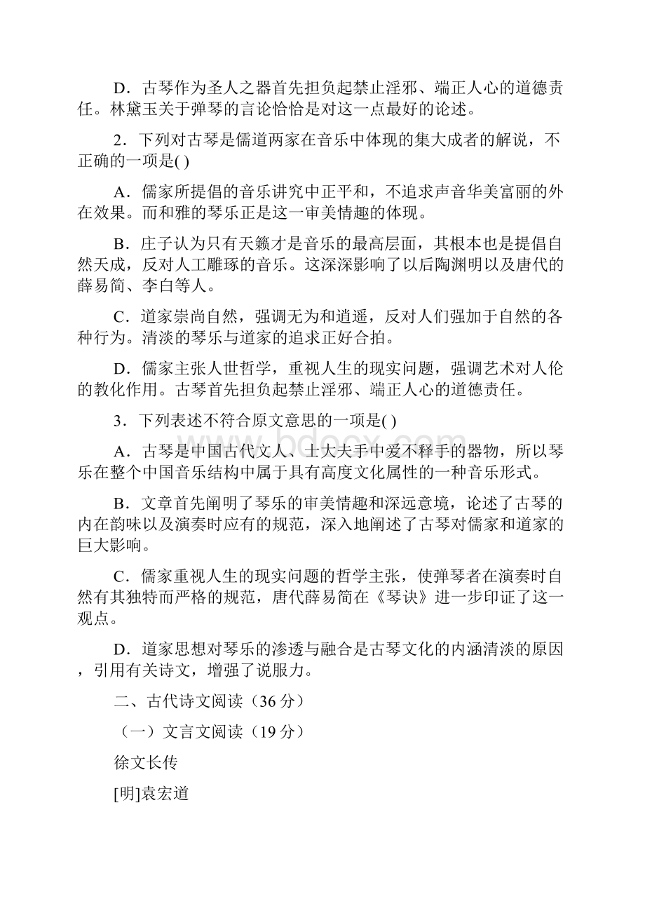 高考语文全面达标高效演练模拟卷三.docx_第3页