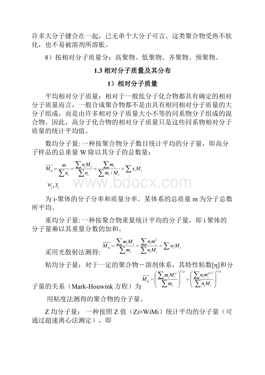 高分子化学知识点总结.docx_第3页