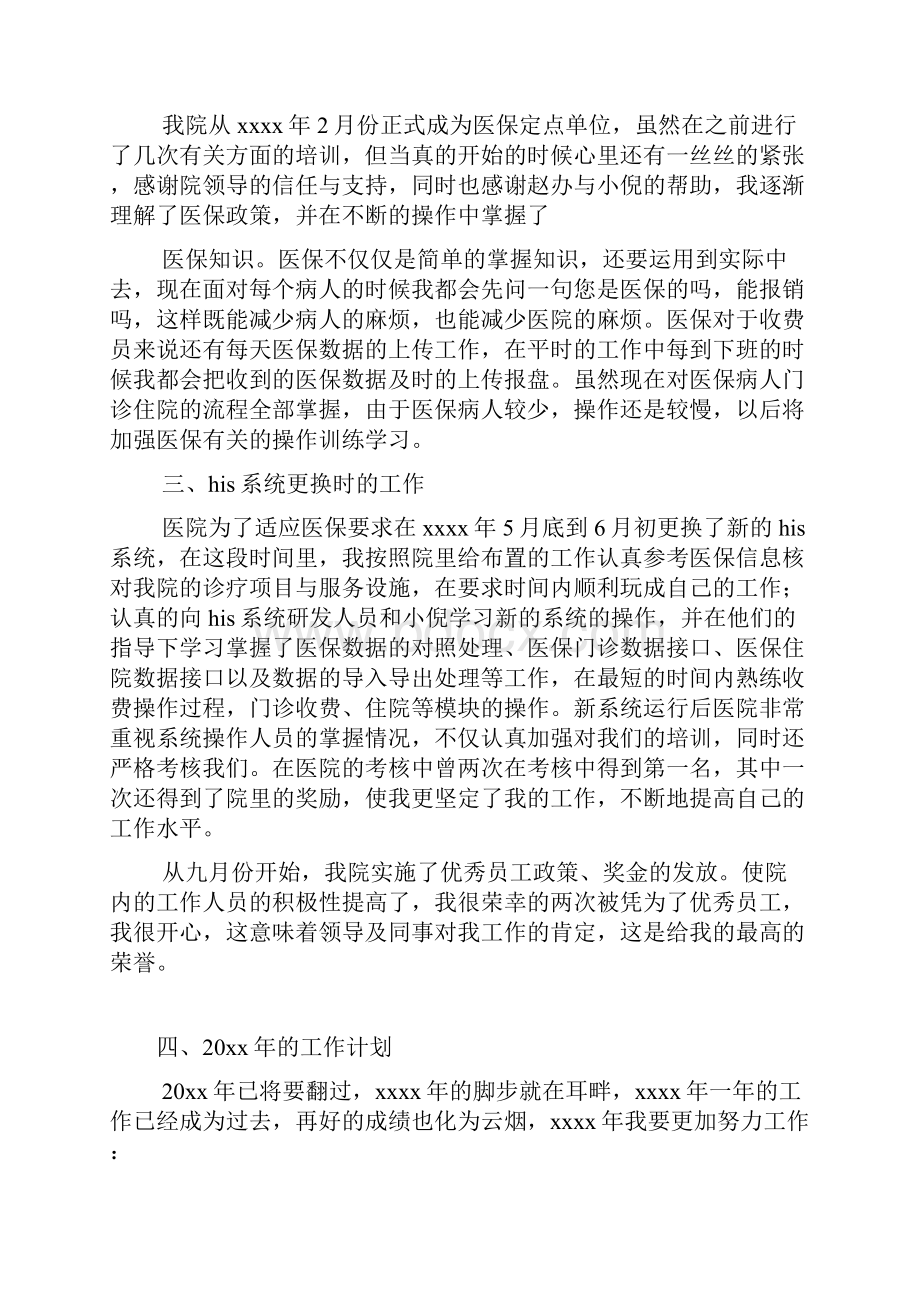 医院收费述职报告.docx_第2页