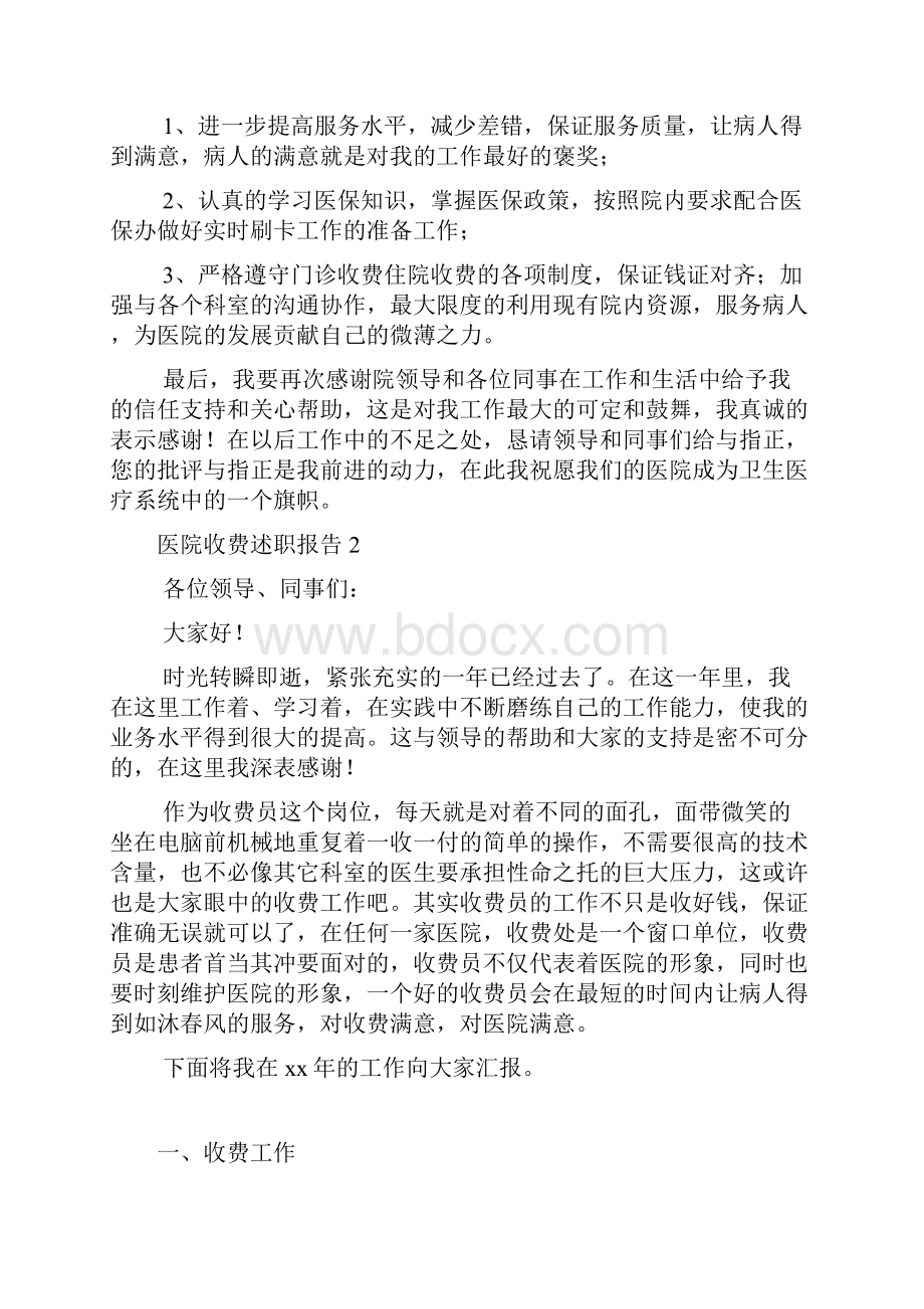 医院收费述职报告.docx_第3页