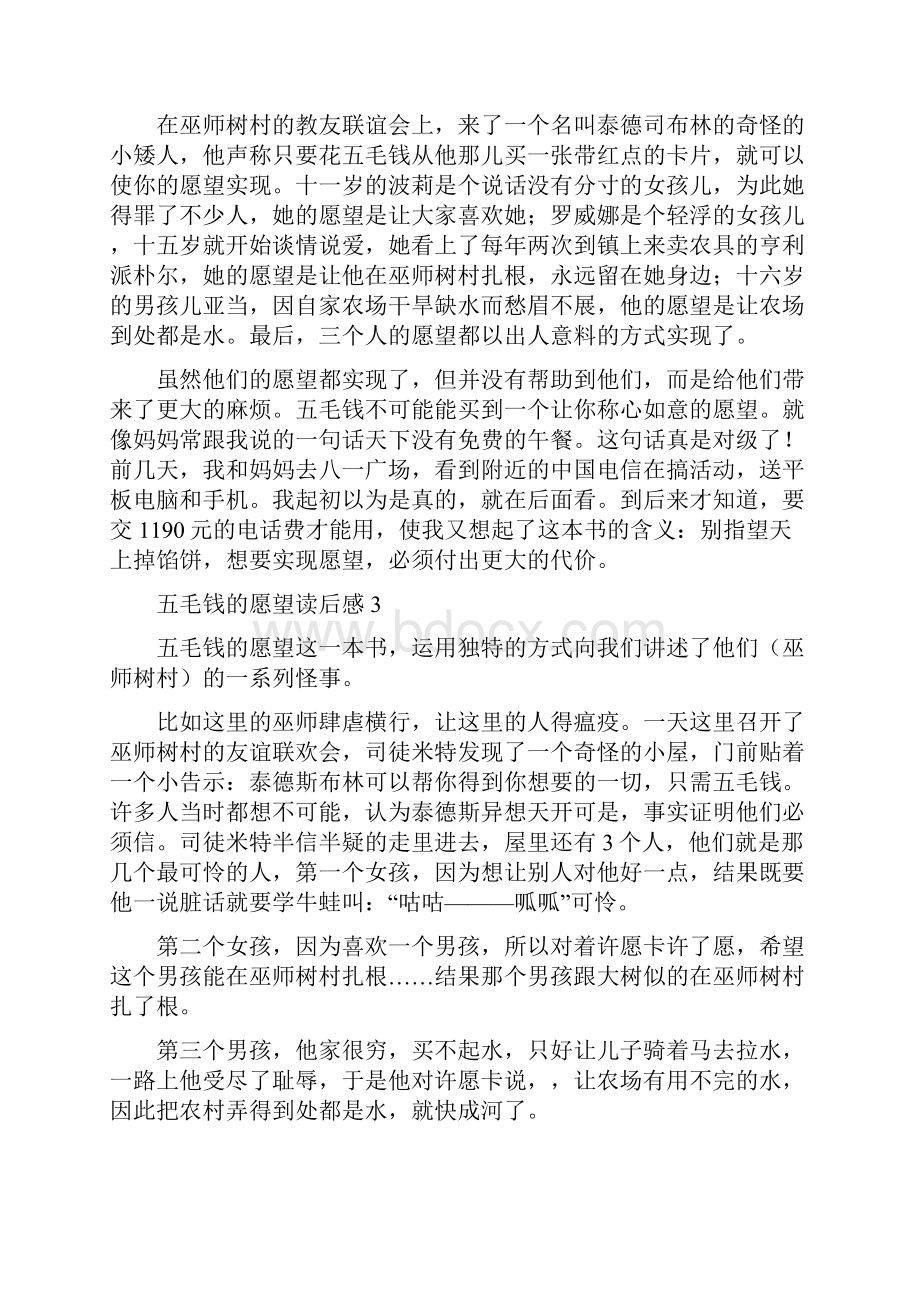 五毛钱的愿望读后感.docx_第2页