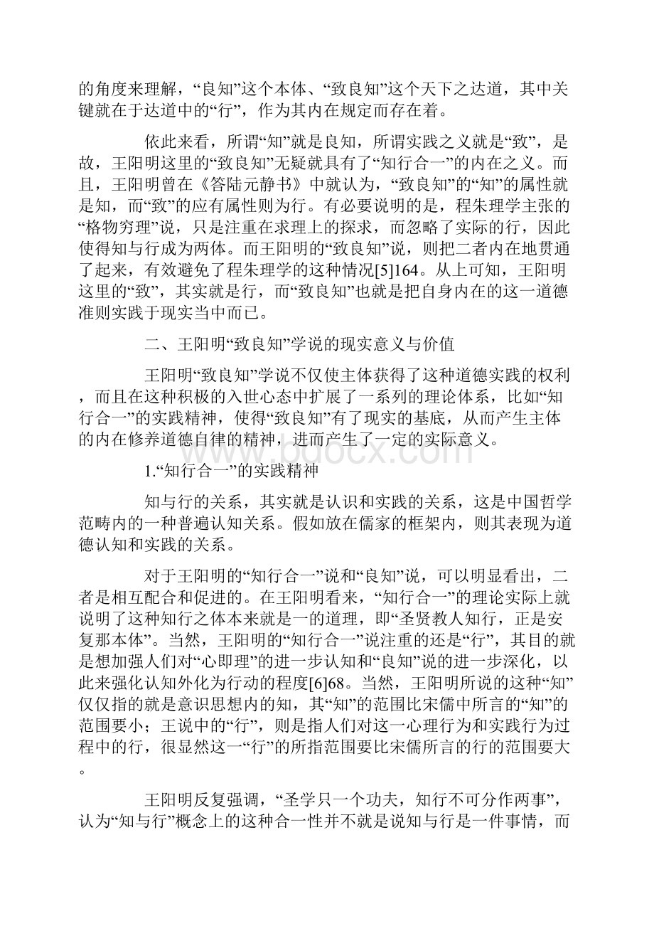 王阳明致良心说的功夫及现实意义与价值.docx_第3页