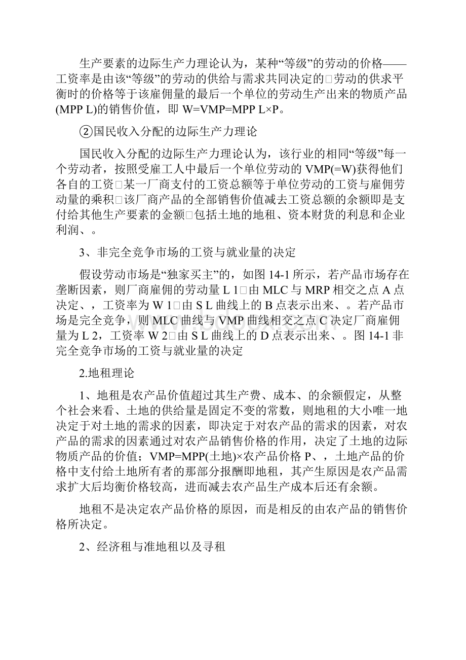 第14章工资地租利息和利润与国民收入的分配.docx_第2页