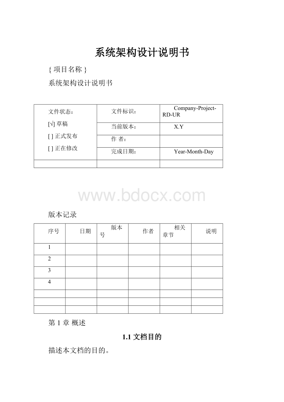 系统架构设计说明书.docx