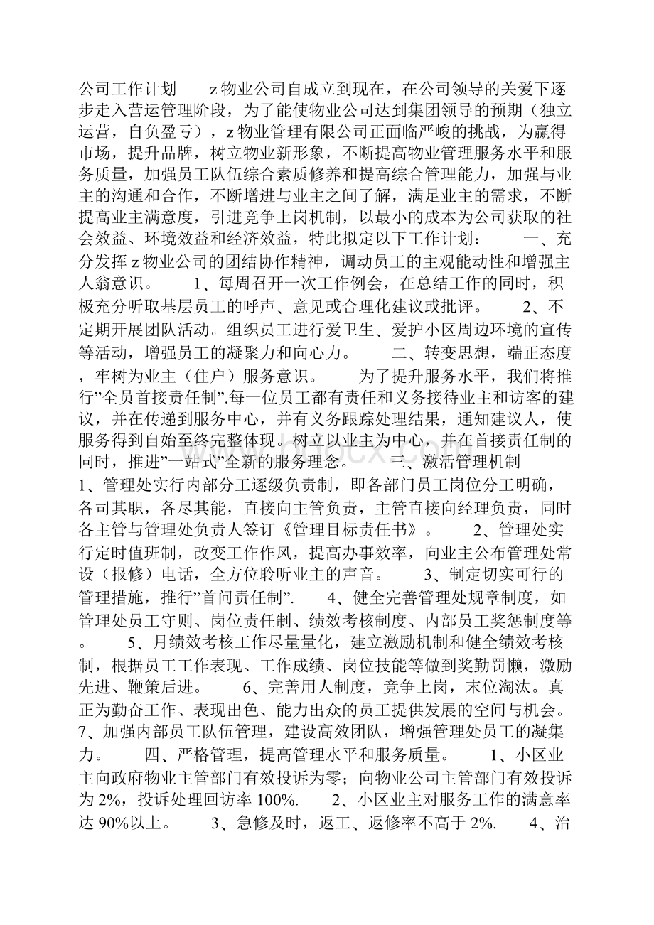 保洁月度工作计划.docx_第3页