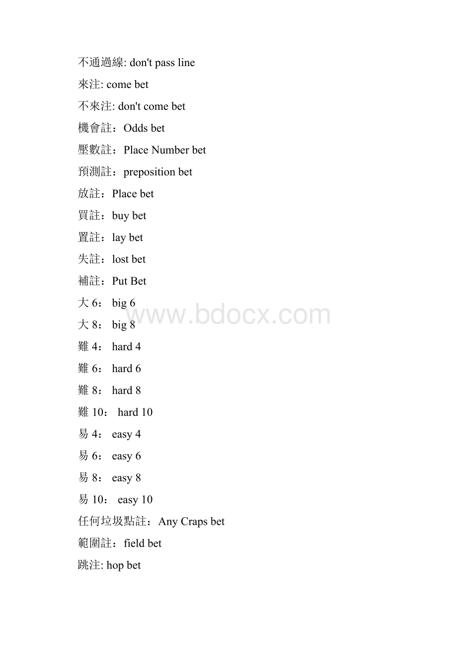 赌博专业术语的中英文对照.docx_第3页