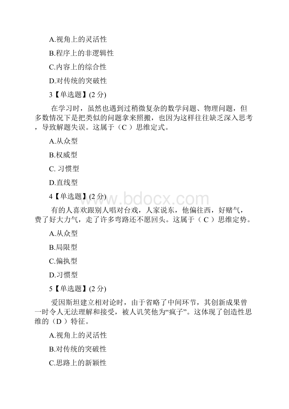 创造性思维与创新方法单元测试.docx_第3页