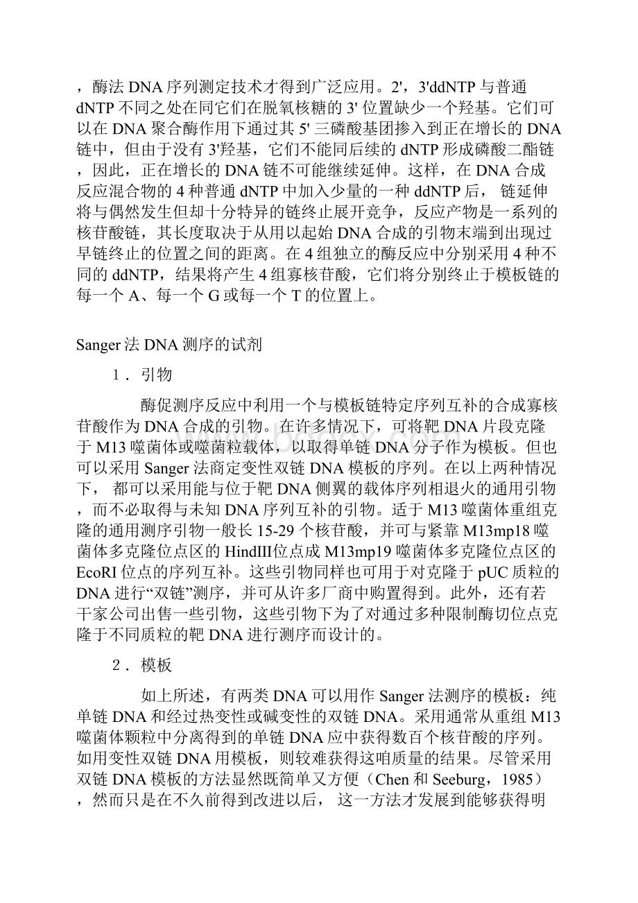 DNA序列测定技术.docx_第2页