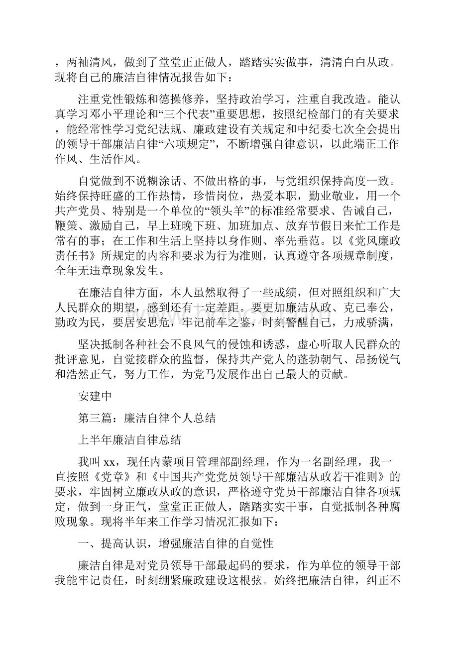 廉洁自律个人总结.docx_第3页