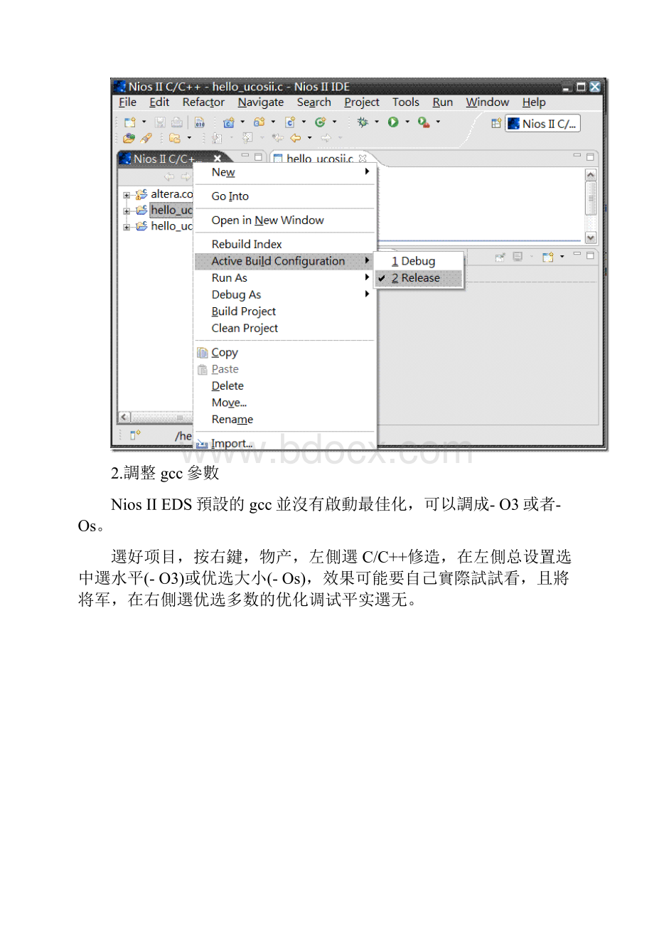 nios EDS 程序大小.docx_第2页