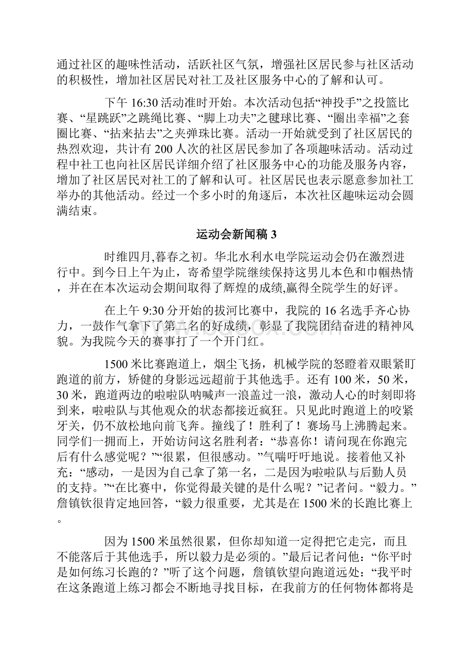 运动会新闻稿15篇.docx_第2页