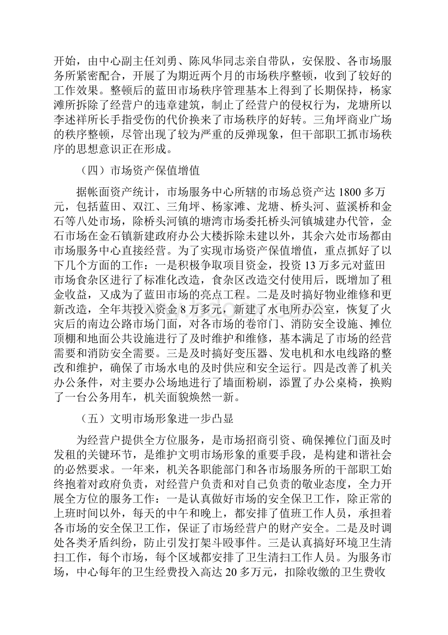 市场服务中心工作报告.docx_第3页