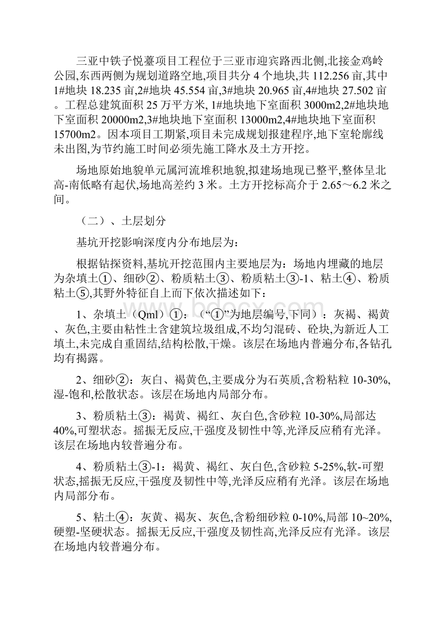 基坑支护工程应急预案8wr.docx_第2页