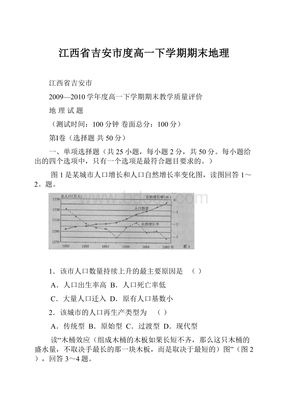 江西省吉安市度高一下学期期末地理.docx