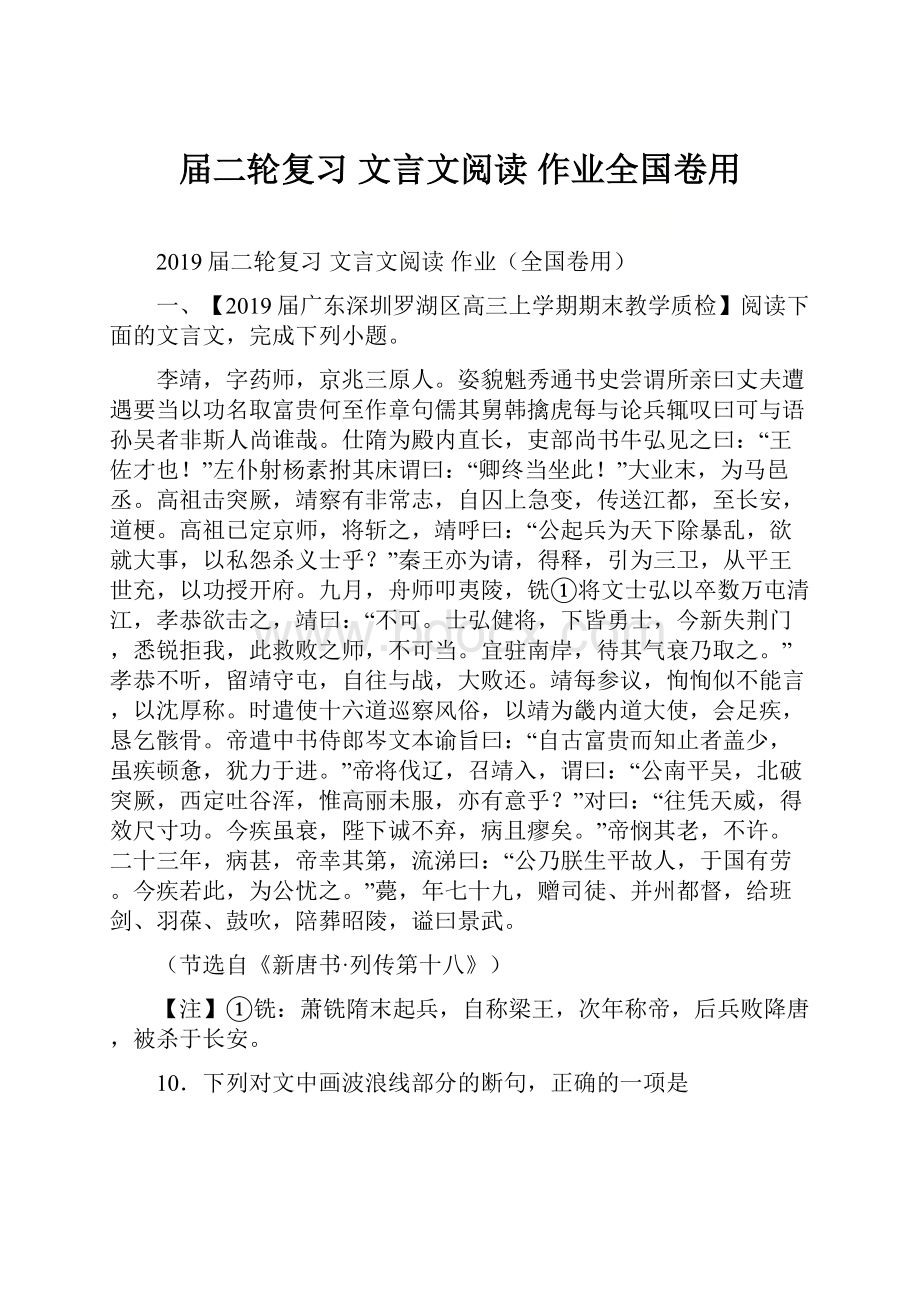 届二轮复习 文言文阅读 作业全国卷用.docx_第1页