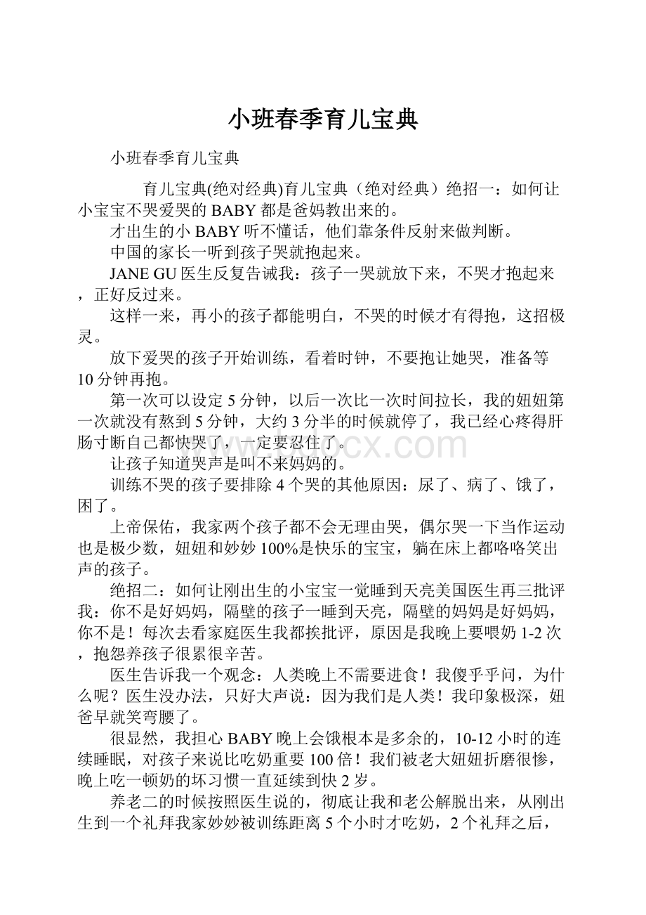 小班春季育儿宝典.docx_第1页