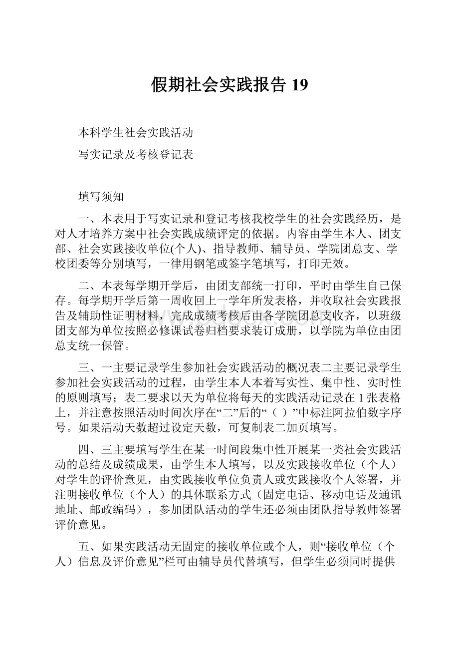 假期社会实践报告 19.docx