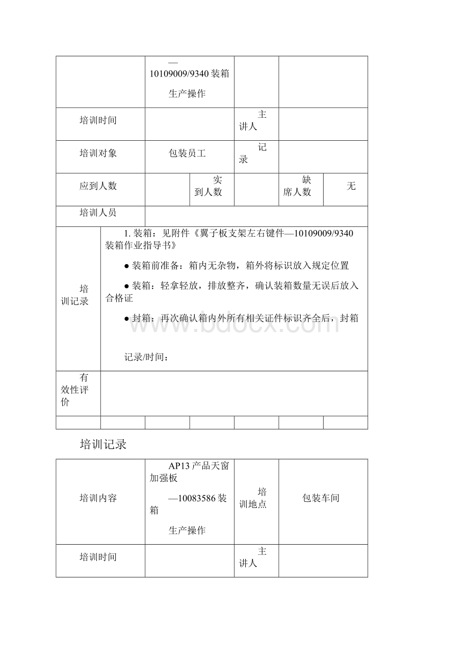 物流员工培训记录.docx_第2页