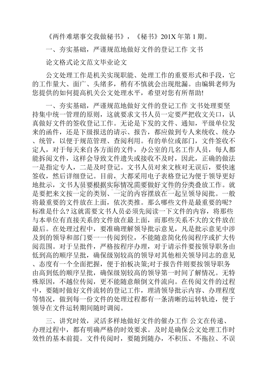 简论企业秘书如何处理好上下级关系.docx_第2页