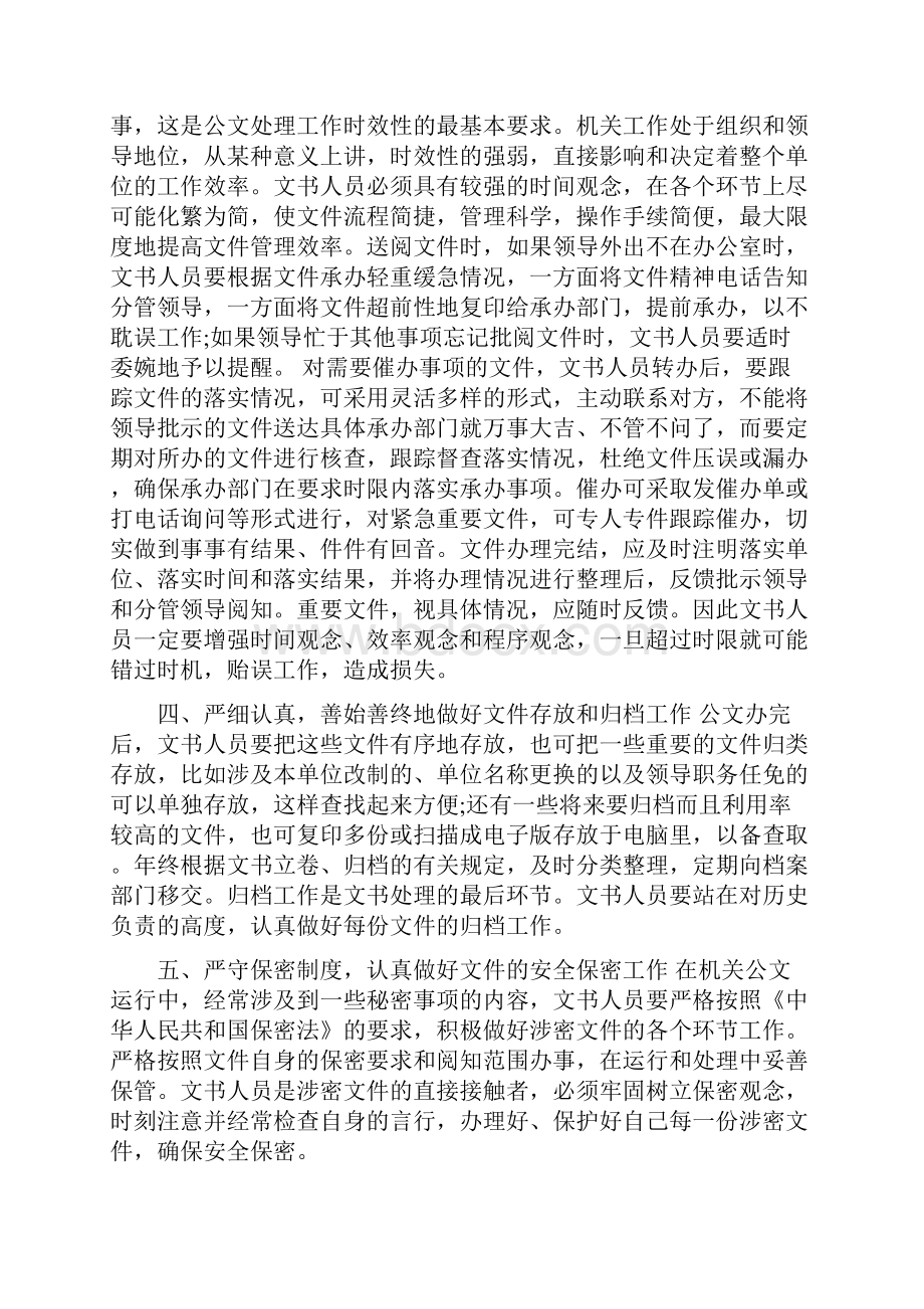 简论企业秘书如何处理好上下级关系.docx_第3页