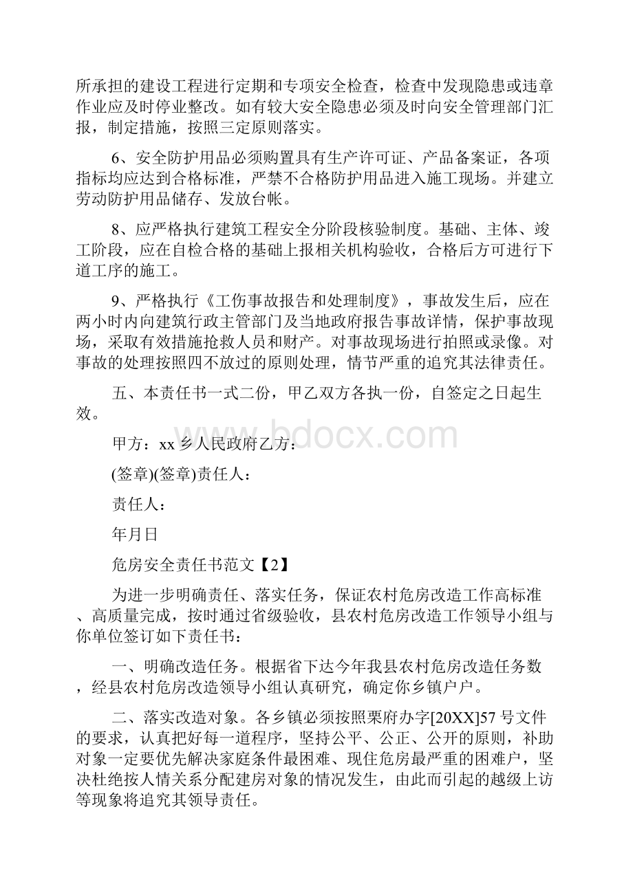 危房安全责任书范文.docx_第2页