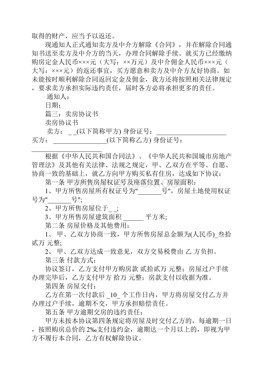 卖房如何解除合同.docx_第2页