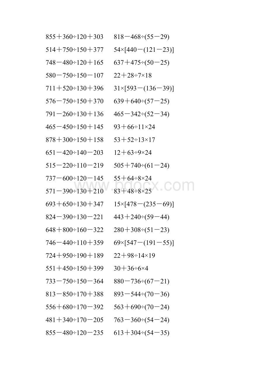 人教版小学四年级数学下册四则混合运算练习题 265.docx_第3页