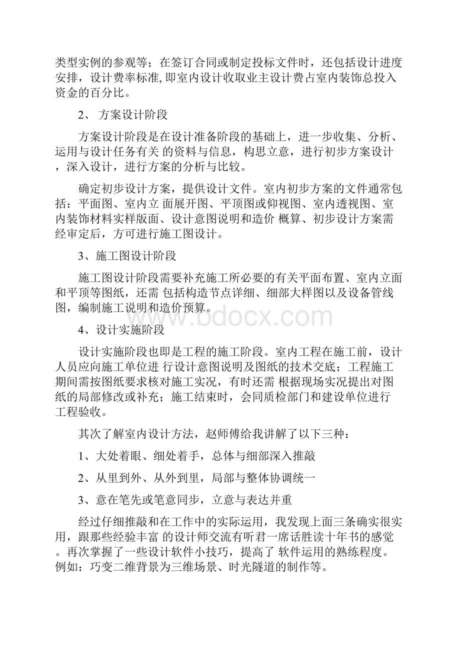 毕业实习报告范文3000字三篇.docx_第2页