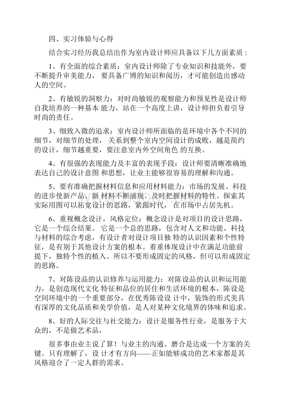 毕业实习报告范文3000字三篇.docx_第3页